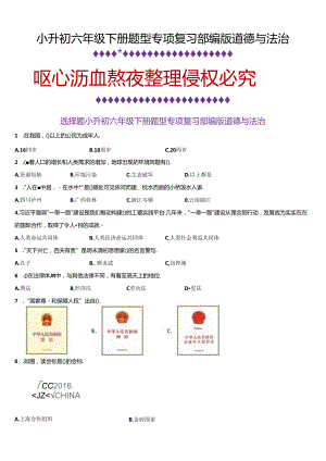 小升初六年级下册题型专项复习 部编版道德与法治（含答案）.docx