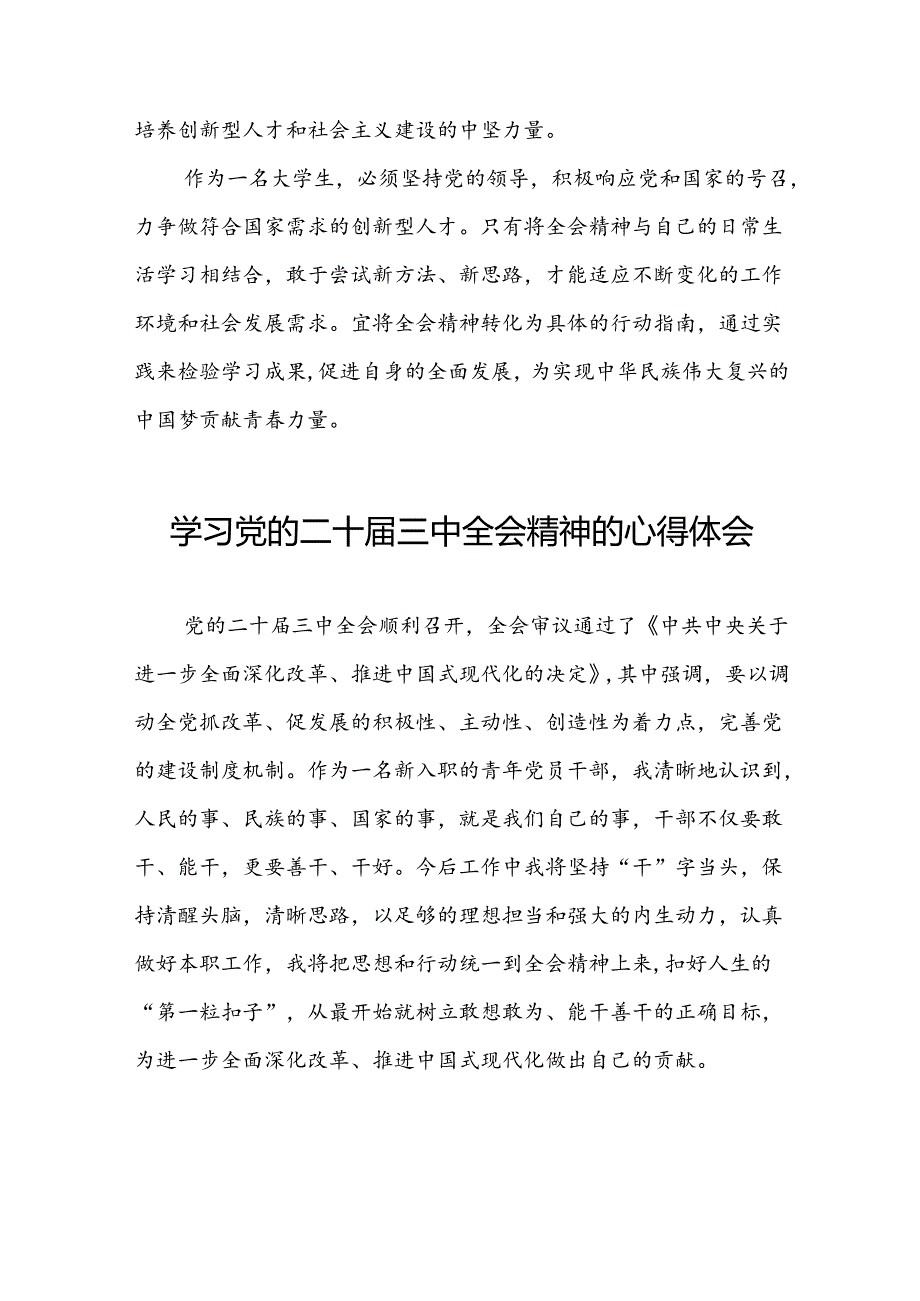 关于二十届三中全会精神的学习心得体会汇编42篇.docx_第2页