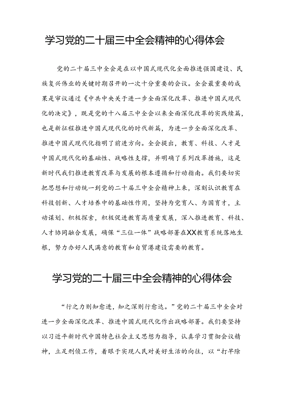 关于二十届三中全会精神的学习心得体会汇编42篇.docx_第3页