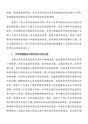（10篇）2024年二十届三中全会精神进一步推进全面深化改革辅导党课.docx