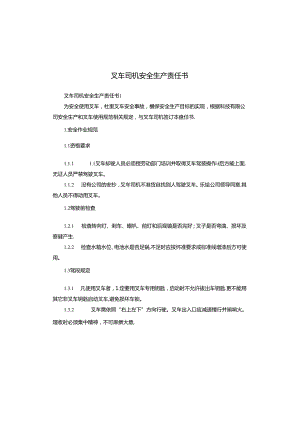 叉车司机安全生产责任书.docx