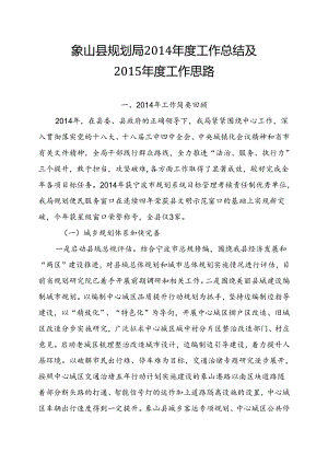 县规划局2014年度工作总结及2015年度.docx