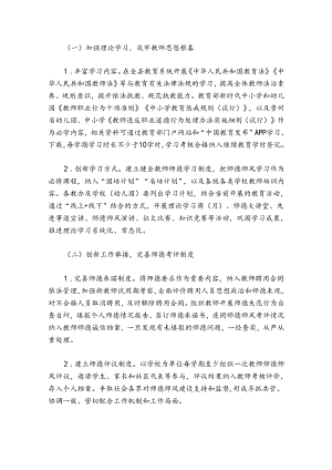 学校师德师风建设实施方案（7篇）.docx