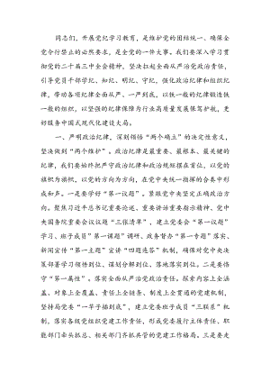 坚持严的主基调不动摇为履行好职责使命,提供坚强纪律保障宣讲稿.docx