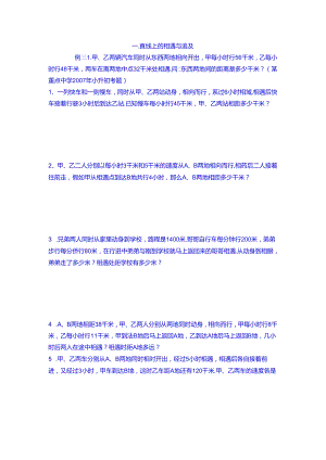 小升初必考题型.docx