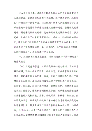 常态贯通运用 “第一种形态”上下联动共筑作风纯正的和谐基层讲稿.docx