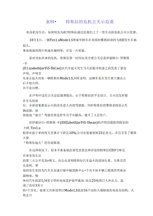 十个经典公关案例.docx