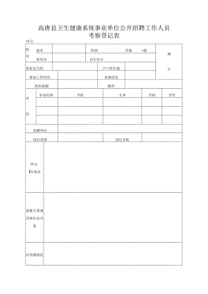 专业技术职称评审表.docx