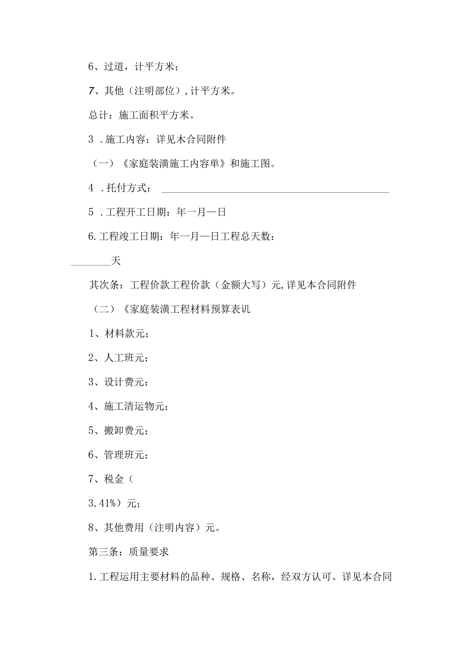 家庭室内装修合同范本.docx_第2页