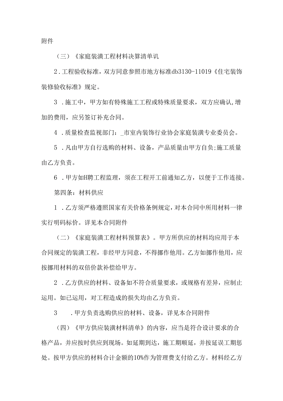 家庭室内装修合同范本.docx_第3页