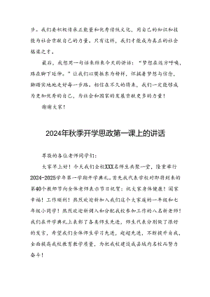 校长2024年秋季开学思政第一课讲话稿巴黎奥运会20篇.docx