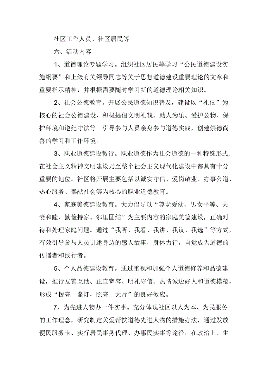 道德实践教育活动方案.docx_第2页