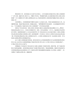 城乡居民小额人身保险工作方案.docx