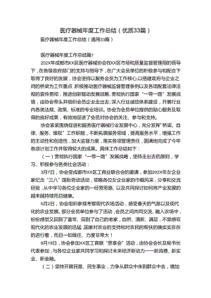 医疗器械年度工作总结（优质33篇）.docx