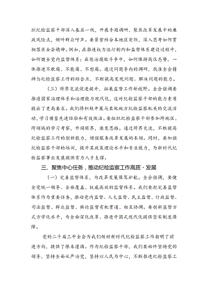 2024年关于对二十届三中全会发言材料.docx