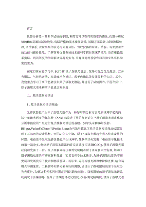化工产品分析检测技术实验报告-图文..docx