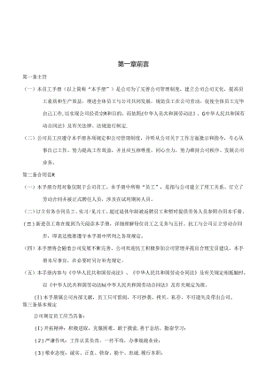 企业员工手册范例.docx