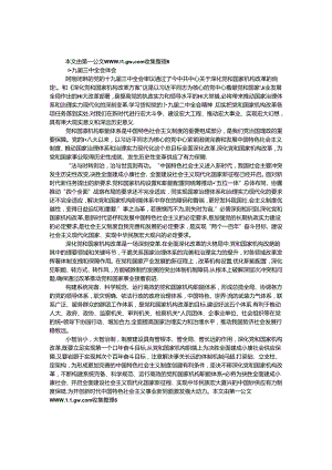 十九届三中全会体会.docx