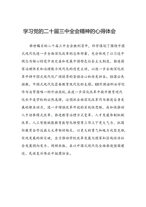 学习二十届三中全会心得体会研讨发言二十六篇.docx