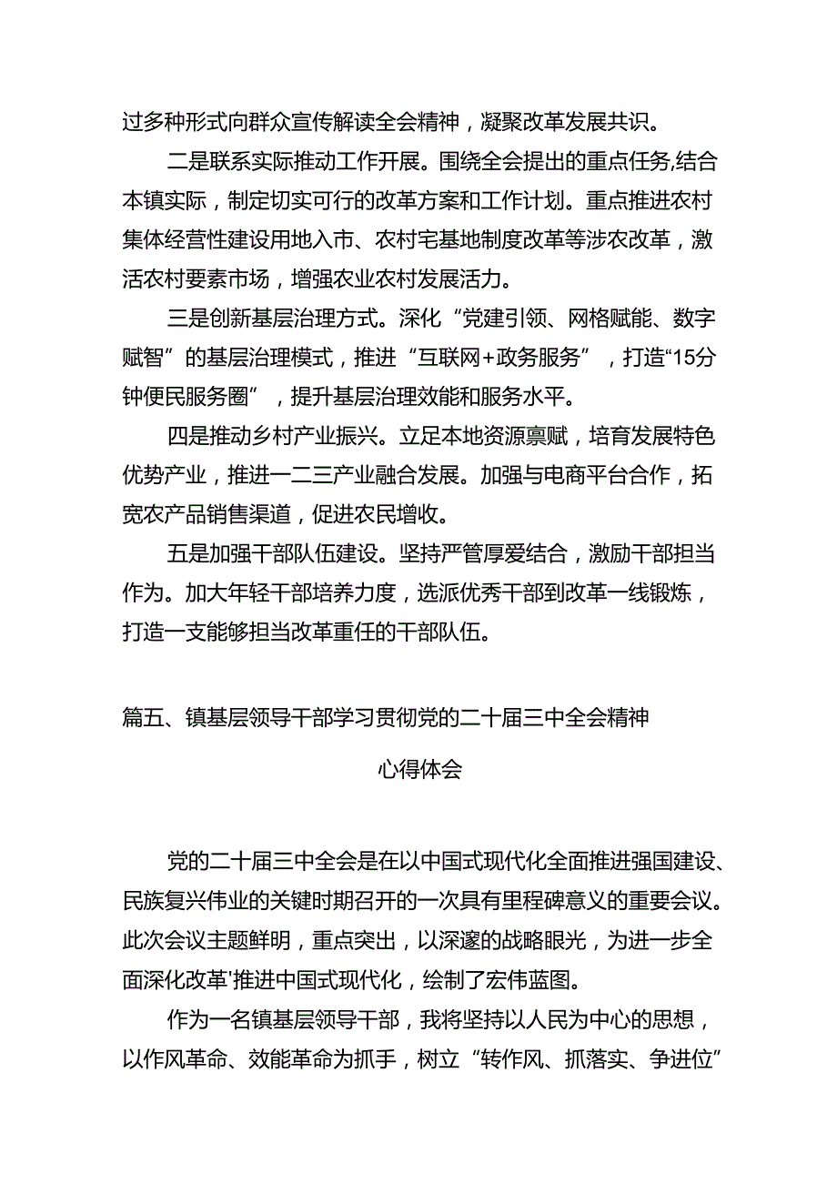 乡镇基层党员干部学习贯彻党的二十届三中全会精神心得体会10篇（详细版）.docx_第3页