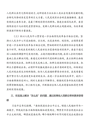 （八篇）2024年度党的二十届三中全会专题辅导党课.docx