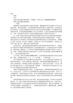 大学生就业趋向调查报告.docx