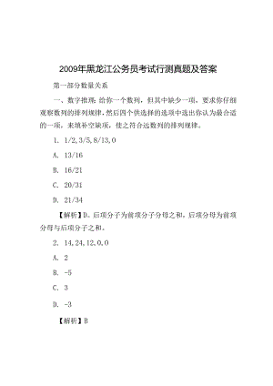 2009年黑龙江公务员考试行测真题及答案.docx