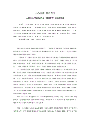 全心浇灌静待花开 论文.docx