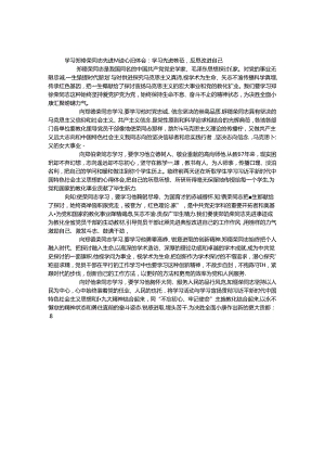 学习郑德荣同志先进事迹心得体会：学习先进模范反思改进自己.docx