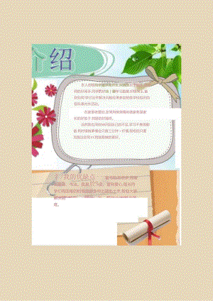 手抄报自我介绍A4 (5).docx