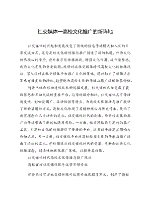 社交媒体.docx