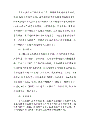 关于“双报到”工作机制运作情况报告.docx