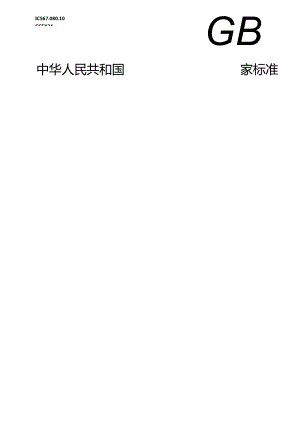 5.果蔬、花卉酱质量通则（报批稿）.docx