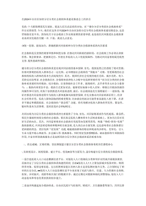 在2024年自治区加快分层分类社会救助体系建设推进会上的讲话.docx