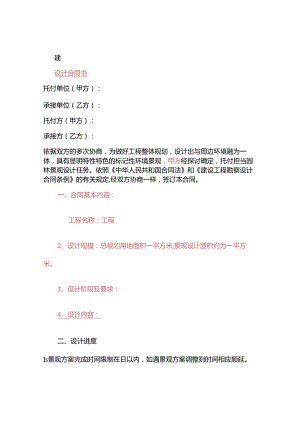 园林景观设计合同范本要点.docx