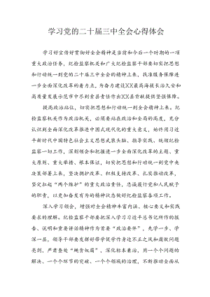 2024年学习学习党的二十届三中全会个人心得感悟 （合计7份）.docx