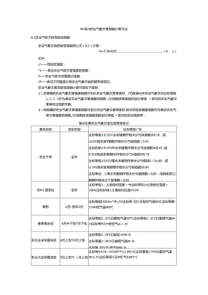 农业气象灾害指数计算方法.docx