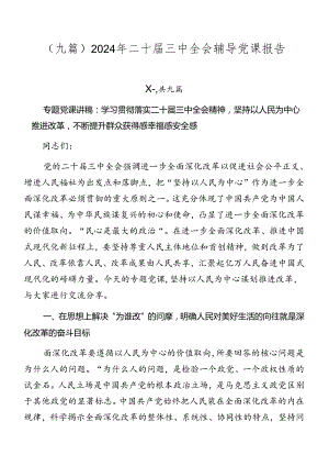 （九篇）2024年二十届三中全会辅导党课报告.docx