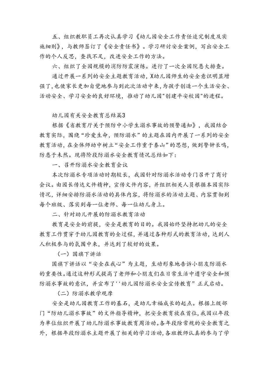 幼儿园有关安全教育总结（精选32篇）.docx_第3页