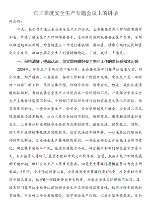 在三季度安全生产专题会议上的讲话.docx