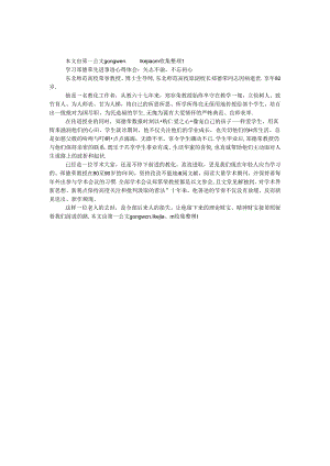学习郑德荣先进事迹心得体会：矢志不渝不忘初心.docx