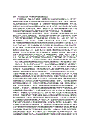 安庆-未来之路在何方——典型中国内陆城市发展之困.docx