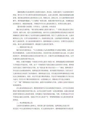 走进儿童诗歌培养审美素养 论文.docx