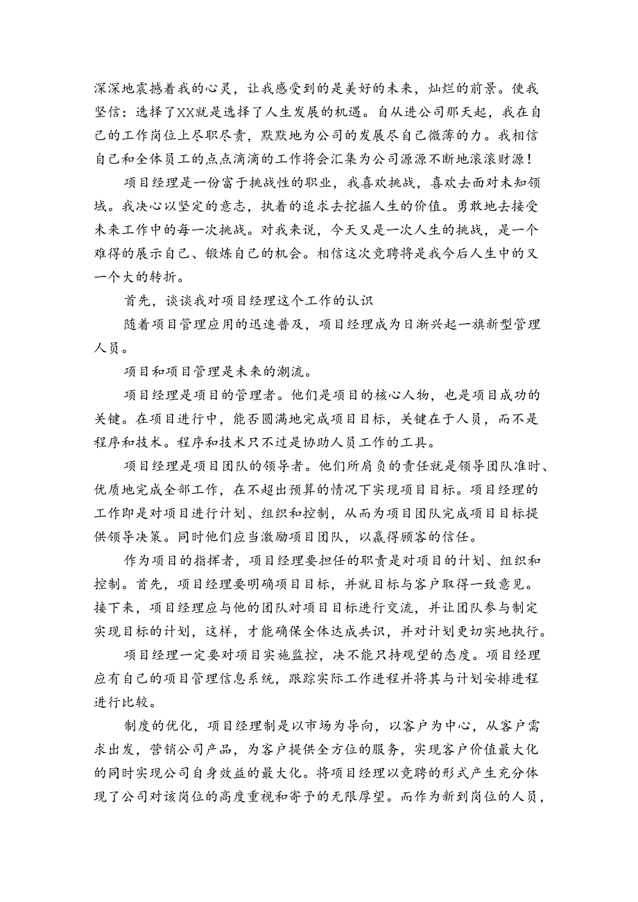 项目经理自我介绍4篇(项目经理自我介绍怎么写).docx_第2页