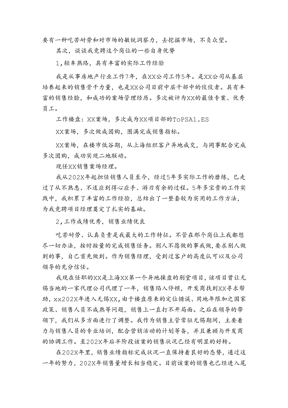项目经理自我介绍4篇(项目经理自我介绍怎么写).docx_第3页