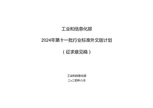 《锡球》等7项行业标准外文版计划（征求意见稿）.docx