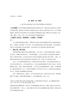 由“教学”到“善学” 论文.docx