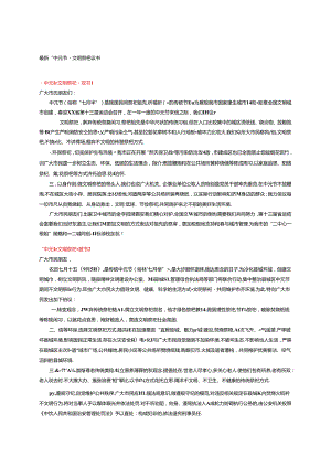 最新“中元节”文明祭祀倡议书15篇.docx