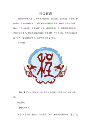 程氏族谱.docx