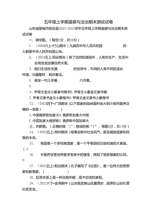 五年级上学期道德与法治期末测试试卷.docx